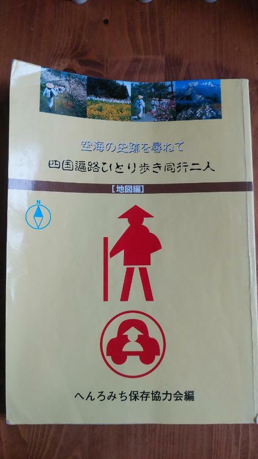 Walking Pilgrimage Hotel Tokiwa Ryokan Ozu  Zewnętrze zdjęcie