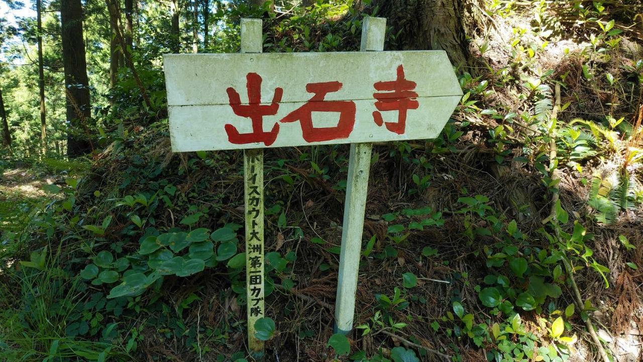 Walking Pilgrimage Hotel Tokiwa Ryokan Ozu  Zewnętrze zdjęcie