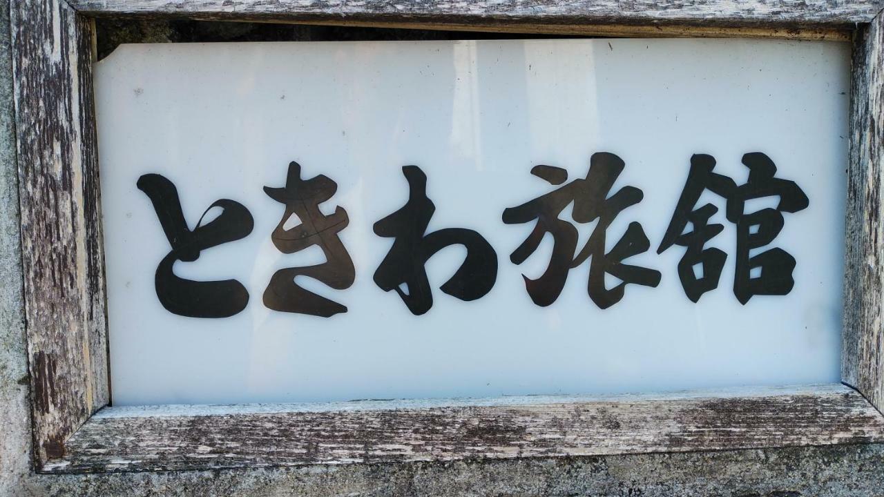 Walking Pilgrimage Hotel Tokiwa Ryokan Ozu  Zewnętrze zdjęcie