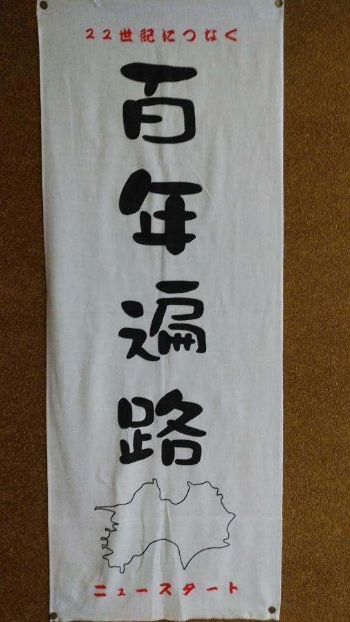 Walking Pilgrimage Hotel Tokiwa Ryokan Ozu  Zewnętrze zdjęcie
